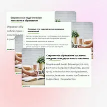 Презентация «Профессиональная компетентность педагога образовательной организации в условиях реализации ФГОС»