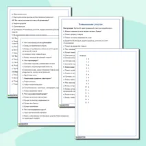 Тест по теме «Банковские услуги»