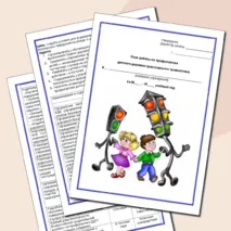 План работы школы по профилактике детского дорожно-транспортного травматизма на учебный год