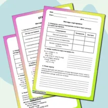 «Методы сортировки» Рабочий лист по информатике (10 класс)