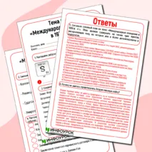 Рабочий лист по Всеобщей истории по теме: «Международные отношения в 1930-е гг.» для 10 класса