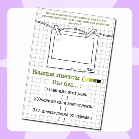 Листы рефлексии для 1 класса