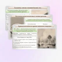 Презентация «Международные отношения в XIX в.» В.Р. Мединский, А.О. Чубарьян. 9 класс.