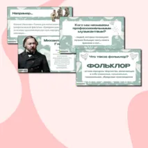 Презентация для урока музыки «Фольклор в творчестве профессиональных музыкантов», 2 класс