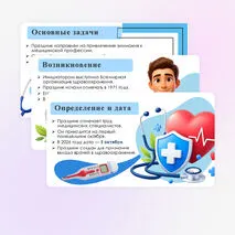 Презентация «Международный день врача».