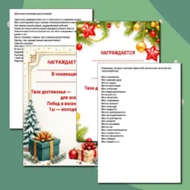 Грамоты для учащихся к Новому году. (шуточные)