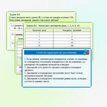 Презентация «Свойства дисперсии и стандартного отклонения» Вероятность и статистика 8 класс