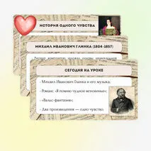 Презентация по музыке для 6 класса «Два музыкальных посвящения»