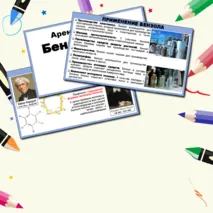 Презентация к уроку по химии на тему: «Ароматические углеводороды (арены). Бензол»