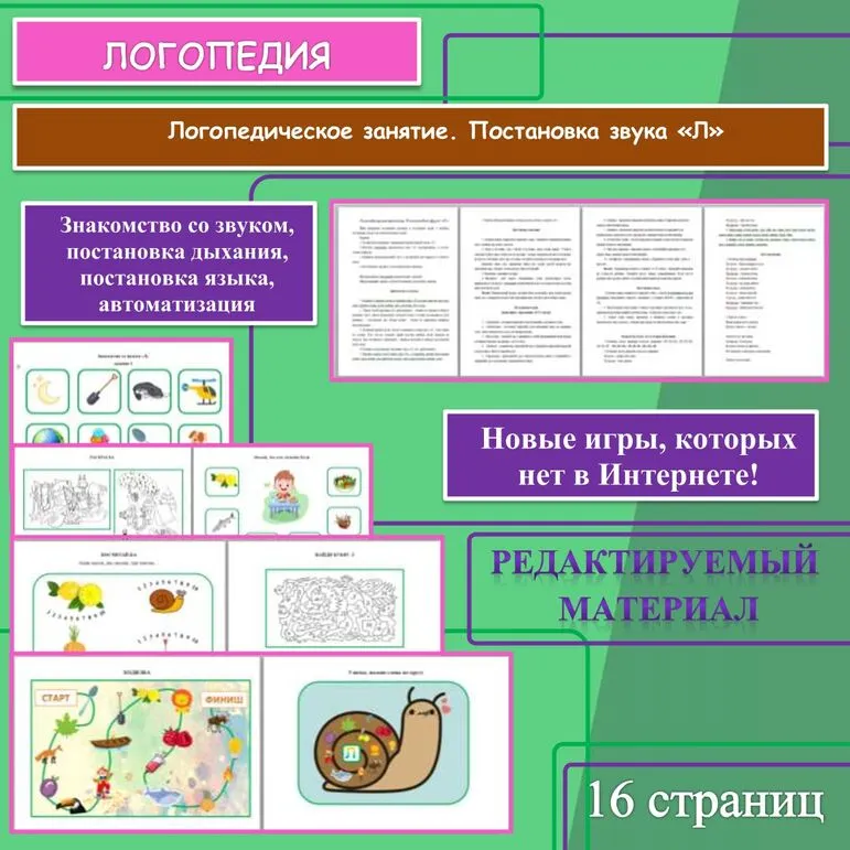 Логопедическое занятие 