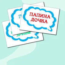 Речевые облака к празднику 