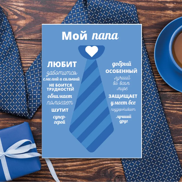 Открытка День отца. Поздравление с Днем отца, с Днем Рождения папы