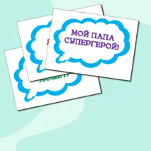 Речевые облака к празднику 