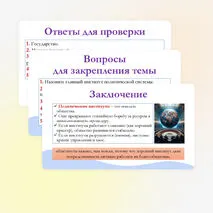 Презентация по обществознанию для 11 класса на тему: Политические институты.