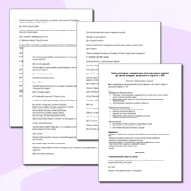 Серия конспектов подгрупповых логопедических занятий для детей младшего дошкольного возраста с ОНР по лексической теме 