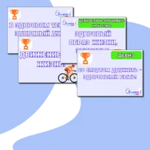 Оформление Орленок - Спортсмен (Орлята России)