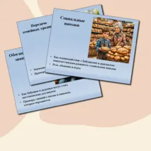 Чем ценны отношения внуков с бабушками и дедушками? Презентация. Семьеведение (Основы семейной жизни) 6 класс. Согласно ФГОС И ФООП ООО