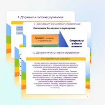 Презентация «Организация управления документооборотом. Нормативно-правовое обеспечение системы управления делопроизводство»
