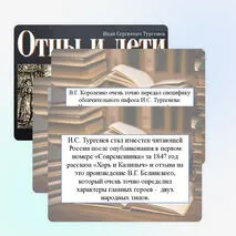 Презентация «Творчество И.С. Тургенева»