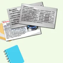 Презентация «Правила безопасности при обращении с газом, электричеством. Места общего пользования»