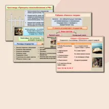 Презентация для 5-8-х классов 