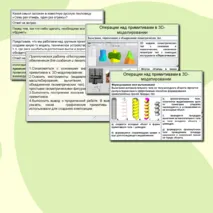 Комплект уроков 