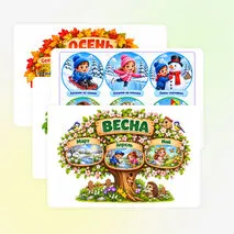 «Времена года»