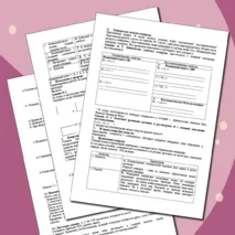 Разработка урока по теме 