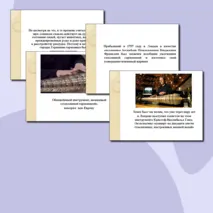 Стеклянная гармоника. Презентация для уроков: музыки/МХК