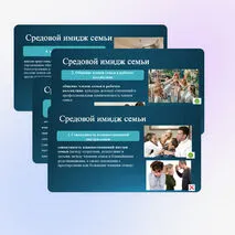 Презентация 