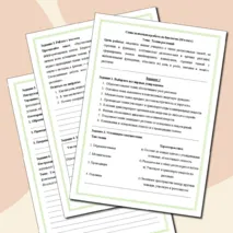 Самостоятельная работа по теме: «Ткани растений». 10 класс