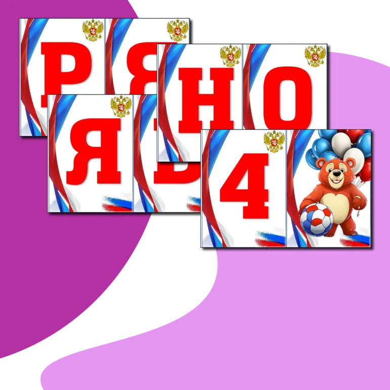 Оформление на 4 ноября 