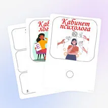 Карточки на кабинет психолога (логопеда, дефектолога) — готовые таблички