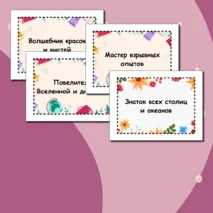 Бейджи к празднику 