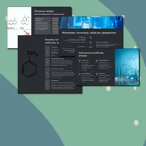 Презентация по химии на тему 