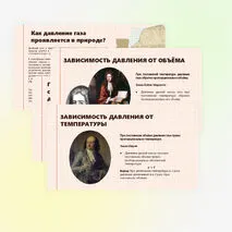 Давление газа. Зависимость давления газа от объёма, температуры