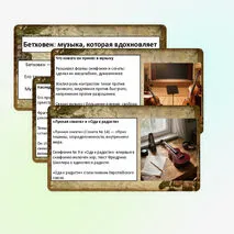 Людвиг ван Бетховен, презентация к уроку музыки для 2 класса