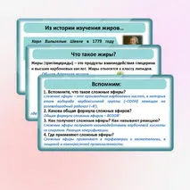 Презентация по химии «Жиры: гидролиз, применение, биологическая роль жиров»