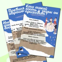 Папка-передвижка «4 августа - День гостя»