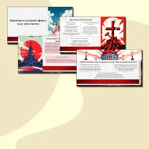 Презентация по истории на тему 
