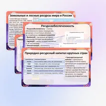 Презентация «Природные ресурсы и их виды. Природно-ресурсный капитал регионов, крупных стран, в том числе России. Ресурсообеспеченность» по географии, 10 класс
