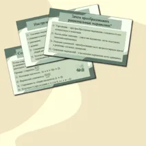 Презентация по алгебре 8 класс «Преобразование рациональных выражений»