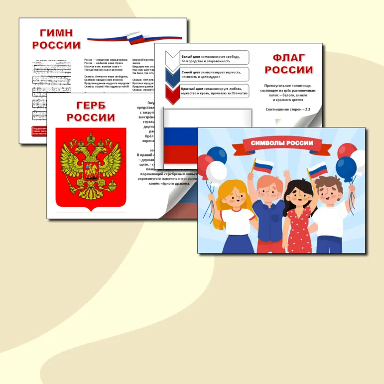 Демонстрационный материал 