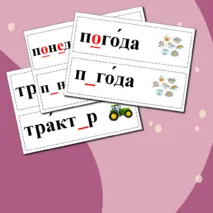 Словарные слова 3 класс