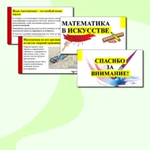 Презентация 