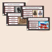 Презентация-викторина 