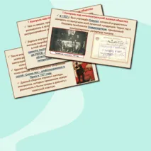 Презентация «Культурное пространство советского общества в 1920-е гг.».