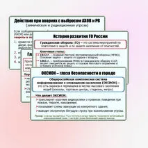 Презентация «Мероприятия по оповещению и защите населения при чрезвычайных ситуациях и возникновении угроз военного характера». ОБЗР. 8 класс
