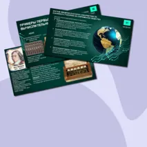 Методическая разработка (конспект+презентация) Интерактивной лекции 