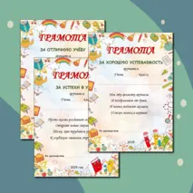 Грамоты за отличную учёбу, хорошую успеваемость и успехи в учёбе. Редактируемые шаблоны.